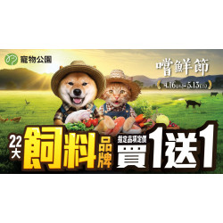 2025.04.16 – 05.13 肚子餓就來寵物公園，狗貓飼料買1送1超划算！紐頓、原點、貓倍麗、法米鈉、鮮樂嚐、Petlife…22大飼料品牌通通有！
