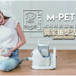 東寵x M-PET獨家合作 寵愛毛孩抽獎大放送~ 東寵x M-PET獨家合作 寵愛毛孩抽獎大放送~