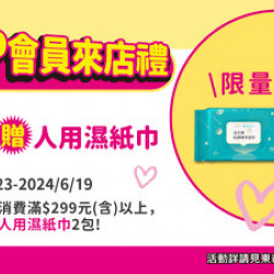 【6月APP會員來店禮】 【6月APP會員來店禮】