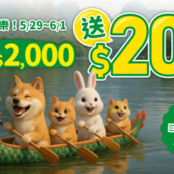 ?【端午購物搶錢無上限】< 只有4天 >狂上加狂10%回饋賺不停✨