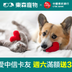 寵愛中信卡友 週六滿額送300! 寵愛中信卡友 週六滿額送300!