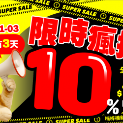 ?【72小時限時瘋搶】8/1~8/3全館寵物用品10%回饋無上限?