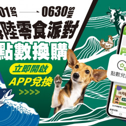 【門市限定｜點數換購】眼睛保健品499元換購！寵物攝影機只要999元！