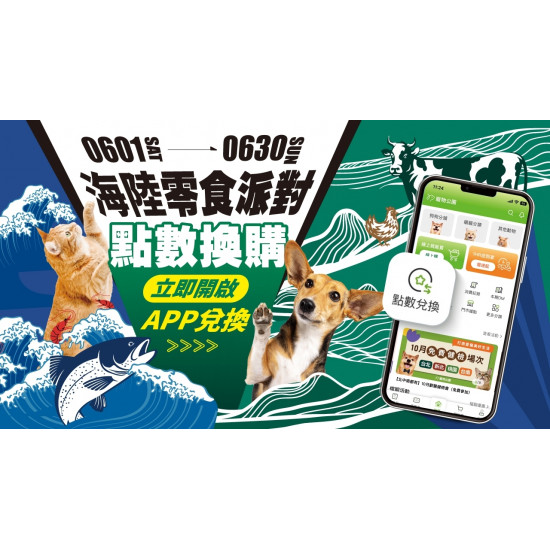 【門市限定｜點數換購】眼睛保健品499元換購！寵物攝影機只要999元！