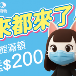 來都來了!全館滿$688送$200 來都來了!全館滿$688送$200