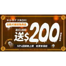 ?【太划了！我好怕?】全館滿$2000送10%現金回饋✨回饋無上限✨