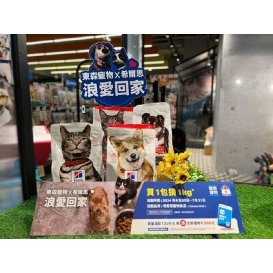 東森寵物X希爾思「買一包捐1KG」　連續3年讓等家毛孩吃飽飽