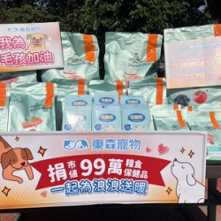 東森寵物X自然主義捐飼料保健品　總值99萬慶祝「狗狗節」