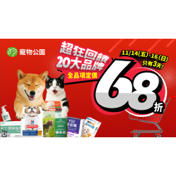 ?超狂回饋! 20大品牌通通定價68折?只有3天 !?