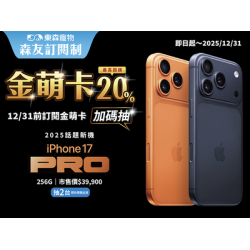Iphone 17Pro 256G、毛小奈空氣清淨機等您抽回家！東森寵物金萌卡大升級❤