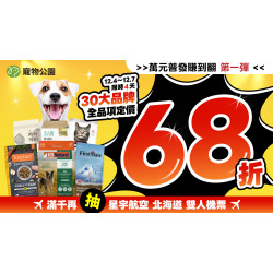 ?超殺回饋! 30大品牌通通定價68折?只有4天 !?