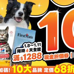 ?雙重好禮來襲！1/8~1/11 全館單筆實付金額滿$1288?10%回饋無上限?再加碼 10大品牌 定價68折?