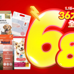 ?新年最強快閃! 36大品牌全品項定價68折?只有4天 !?