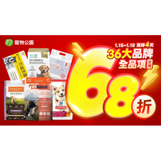 ?新年最強快閃! 36大品牌全品項定價68折?只有4天 !?