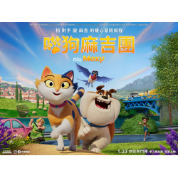 【粉絲福利】寒假最鬧動畫《喵狗麻吉團》1/23 上映！看預告抽電影票，東森寵物送你進戲院！