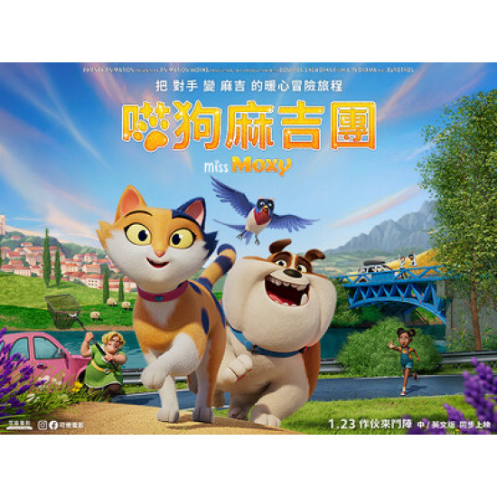 【粉絲福利】寒假最鬧動畫《喵狗麻吉團》1/23 上映！看預告抽電影票，東森寵物送你進戲院！