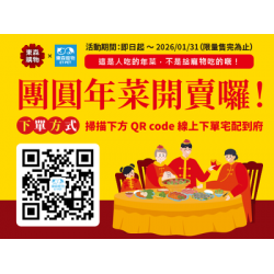 東森寵物 × 東森購物｜團圓年菜開賣囉！