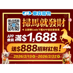 掃馬就發財！滿$1,688送$888招財紅包！