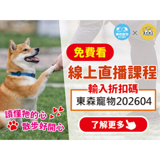 東森寵物會員專屬福利！免費看浪犬博士線上直播講座