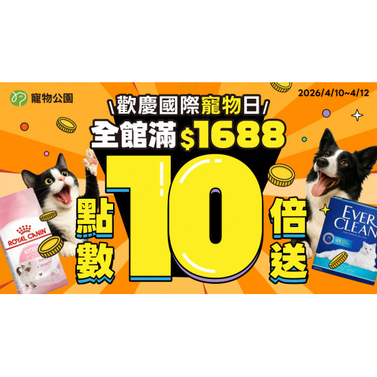 ?歡慶國際寵物日！全館滿$1688 點數10倍送?Honey Care再加碼 寵物尿片特價$369?