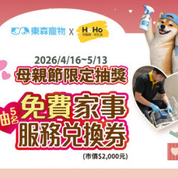 母親節限定抽獎活動！