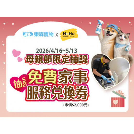 母親節限定抽獎活動！