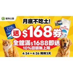 月底不吃土✨全館滿$1688 送 10%現金折價券?回饋無上限?快閃72小時 ?