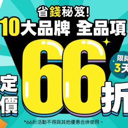 10大品牌 全品項 定價66折?CIAO肉泥特價$39?省錢秘笈快閃3天?