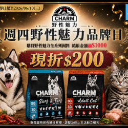 週四野性魅力品牌日來囉! 結帳金額滿$1000 現折$200