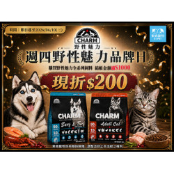 週四野性魅力品牌日來囉! 結帳金額滿$1000 現折$200