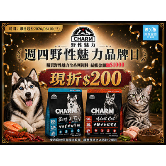 週四野性魅力品牌日來囉! 結帳金額滿$1000 現折$200