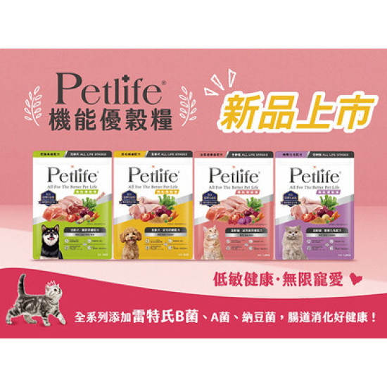一起來認識 Petlife 機能優穀糧!!