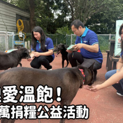 浪愛溫飽！東森寵物攜手「自然主義」捐贈百萬飼料做公益