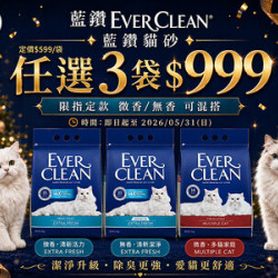 藍鑽 貓砂優惠來啦！想囤砂的貓奴們快衝