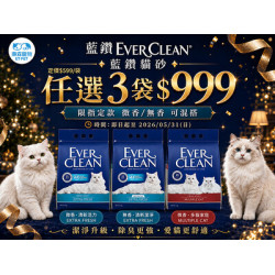 藍鑽 貓砂優惠來啦！想囤砂的貓奴們快衝