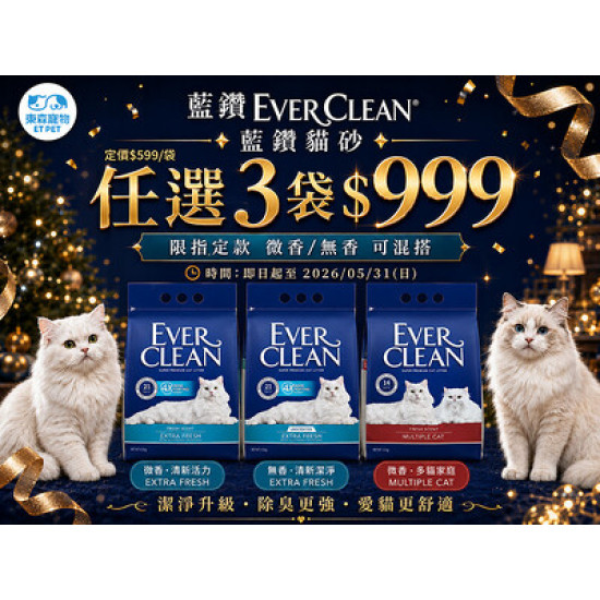藍鑽 貓砂優惠來啦！想囤砂的貓奴們快衝