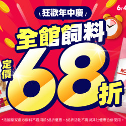 ?【年中慶】全館飼料通通68折?熱銷雙冠貓砂 下殺$99?快閃4天限時瘋搶?