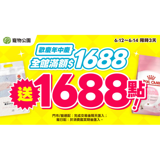 ?全館滿1688送1688點?SKYLINE尿布墊 下殺$99?狂歡72小時?