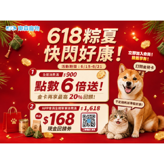 618粽夏快閃活動！