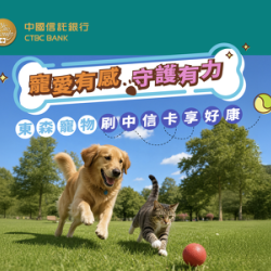 來東森寵物刷中信卡好康享不完