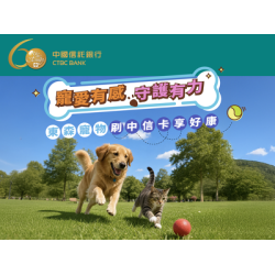 來東森寵物刷中信卡好康享不完