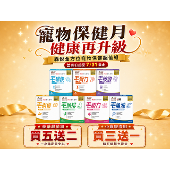 寵物保健月來啦！毛孩健康再升級！