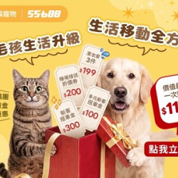 點我領55688 會員大禮包