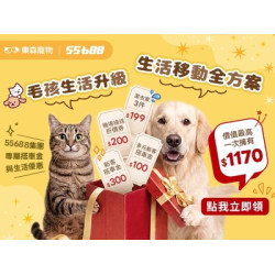 點我領55688 會員大禮包