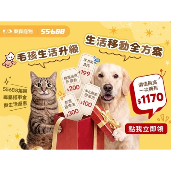 點我領55688 會員大禮包