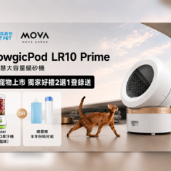 專屬五星級喵星艙！MOVA LR10 Prime 超淨智慧大容量貓砂機！聰明乾淨又省心