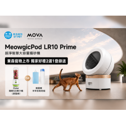 專屬五星級喵星艙！MOVA LR10 Prime 超淨智慧大容量貓砂機！聰明乾淨又省心