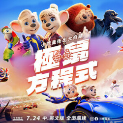 【粉絲福利】暑假親子動畫《極鼠方程式》7/24 上映！看預告抽電影票，東森寵物送你進戲院！