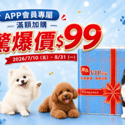 用 $99 加購東森嚴選三層衛生紙