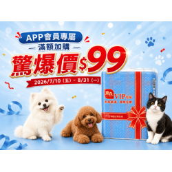用 $99 加購東森嚴選三層衛生紙